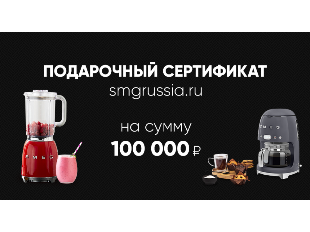 100 000 р.  в фирменном магазине Сертификат