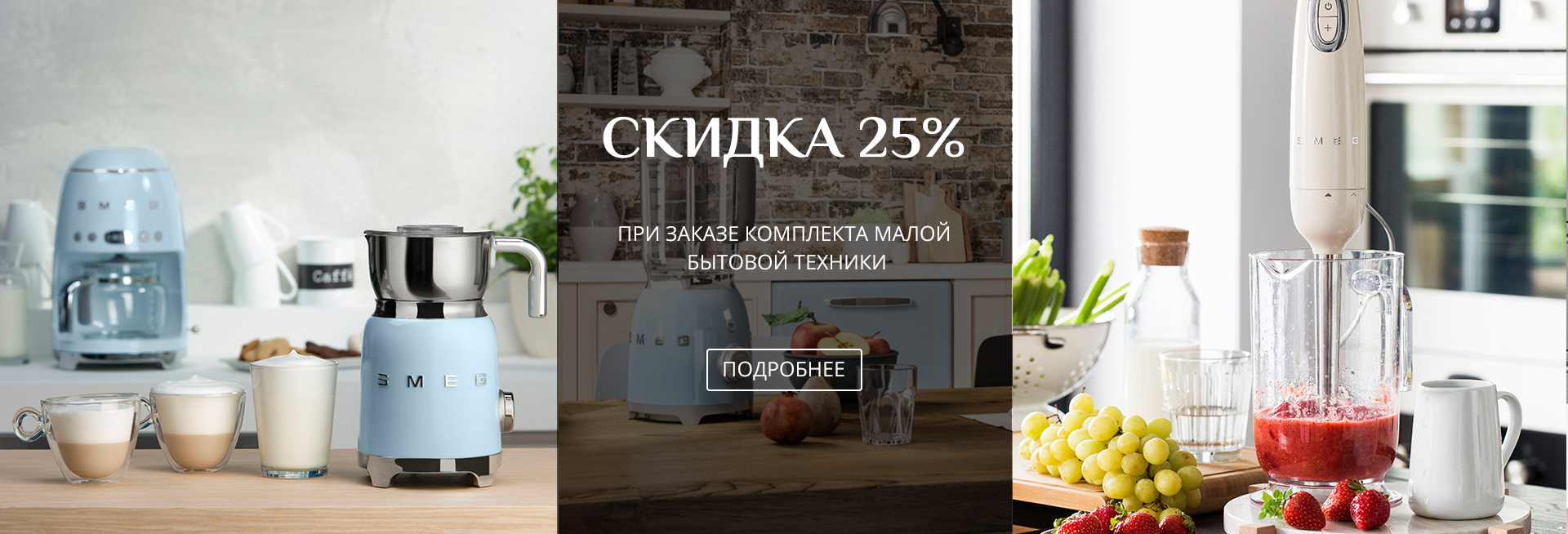 Специализированный магазин SMEG. Бытовая техника для дома СМЕГ