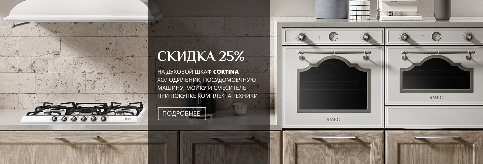 Специализированный магазин SMEG. Бытовая техника для дома СМЕГ